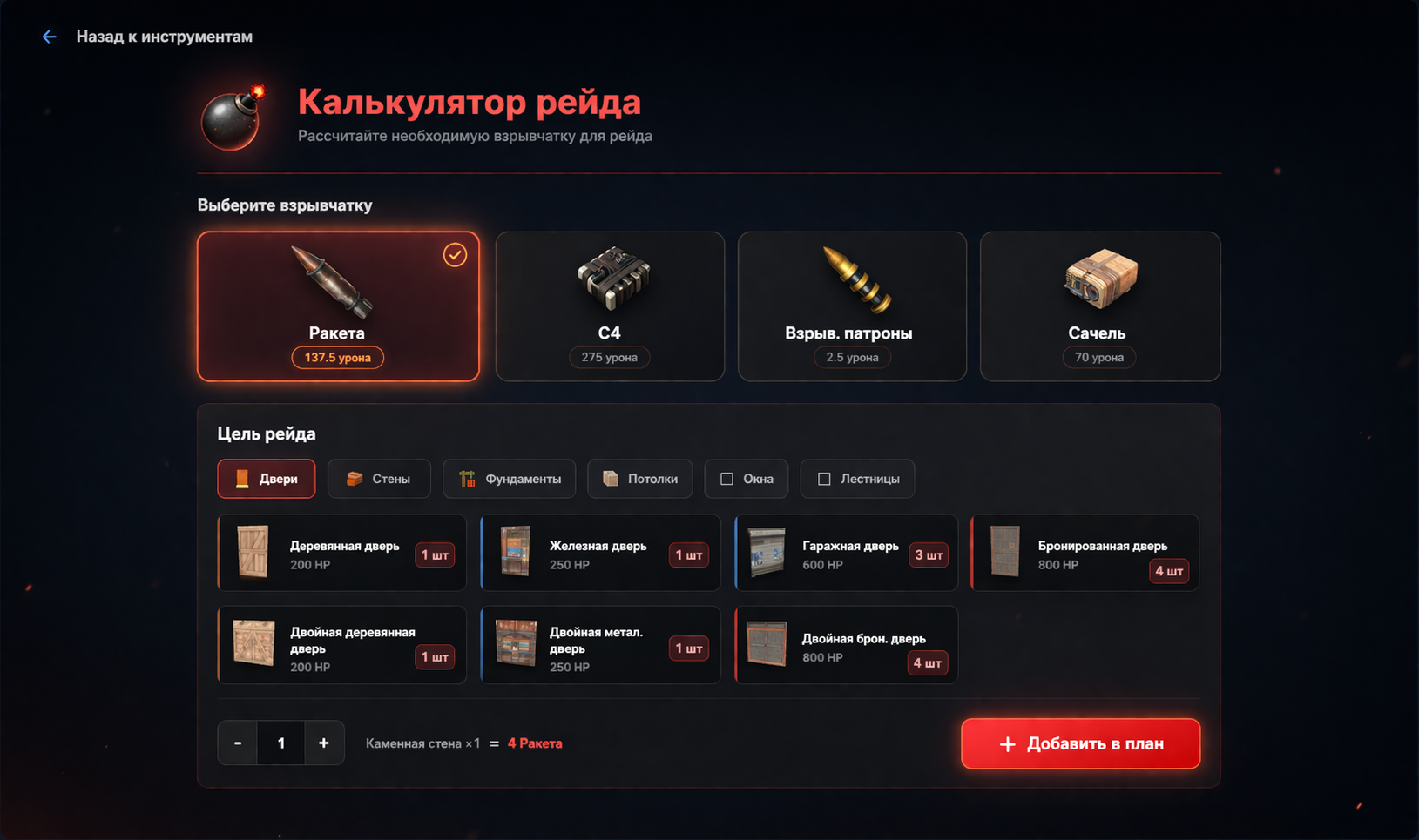 RustVolt Рейд-калькулятор